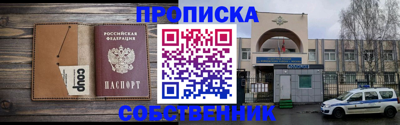 прописка от собственника в Бутурлиновке