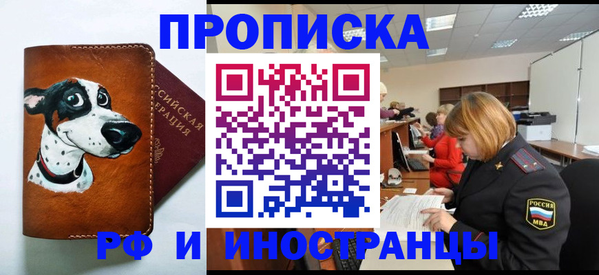 прописка для работы в Бутурлиновке